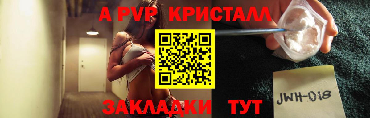 Шелехов  APVP СК КРИС  A-PVP  Вход с VPN  продажа наркотиков  APVP кристаллы 