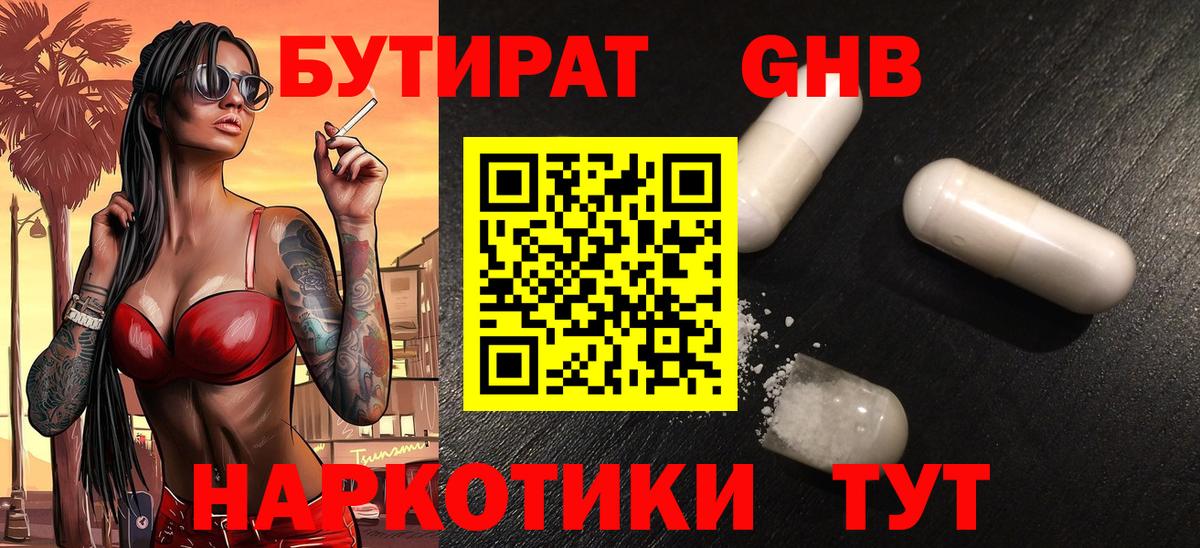 Шелехов  Бутират BDO  Вход с VPN 