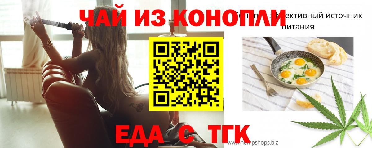 Еда ТГК конопля  Вход с VPN  Шелехов 