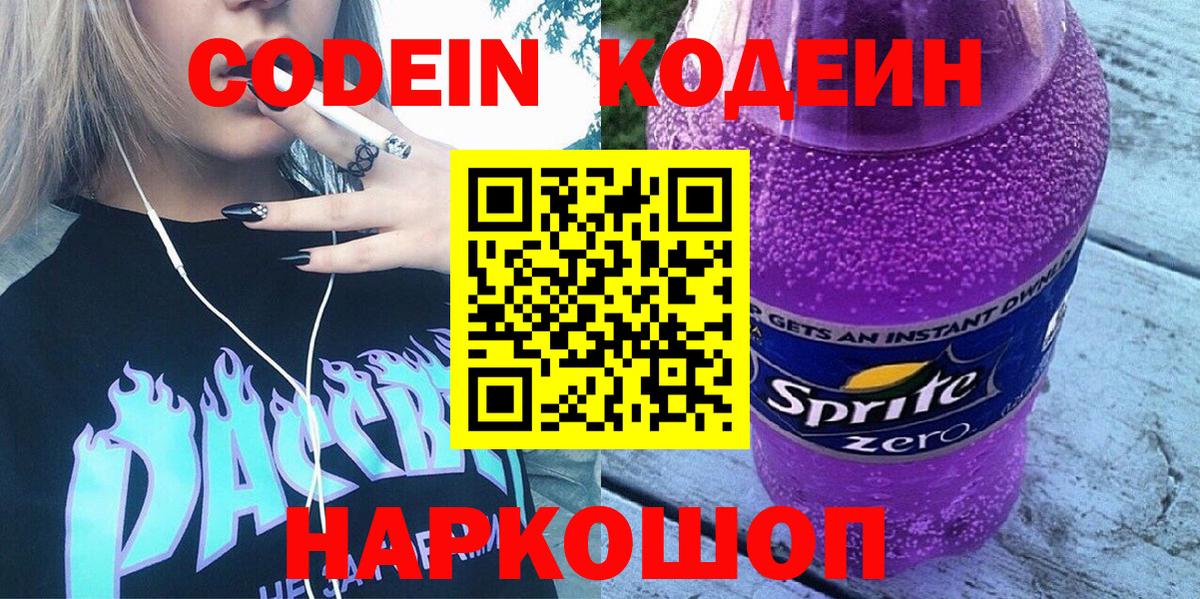 Кодеиновый сироп Lean напиток Lean (лин)  Вход с VPN  Шелехов 