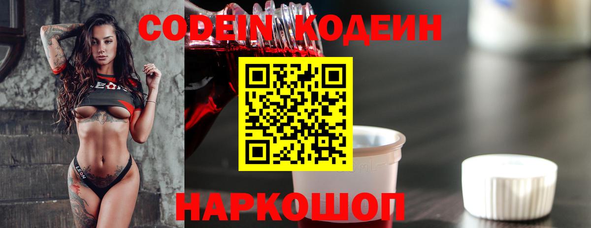 Codein Purple Drank Шелехов