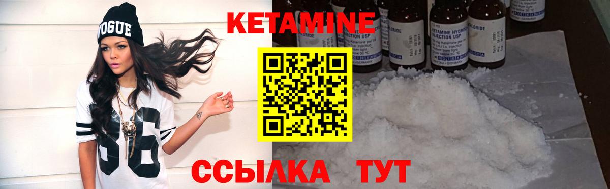 Шелехов  КЕТАМИН VHQ  Вход с VPN 