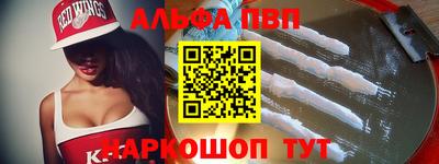 альфа пвп VHQ Можайск