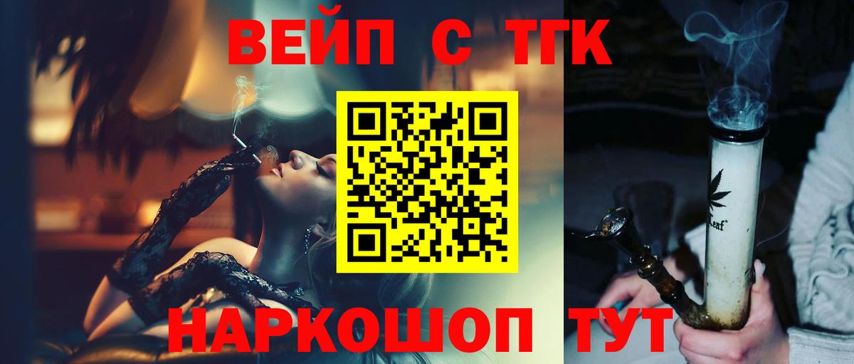 Дистиллят ТГК гашишное масло  Вход с VPN  Шелехов  ТГК вейп 